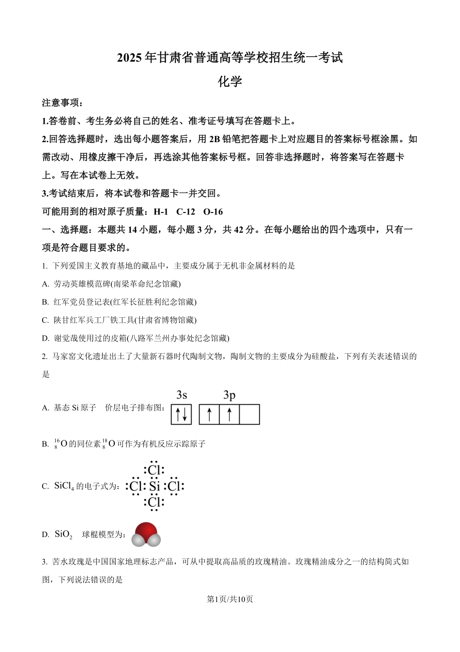 2025年高考甘肃化学真题（原卷版）.pdf_第1页