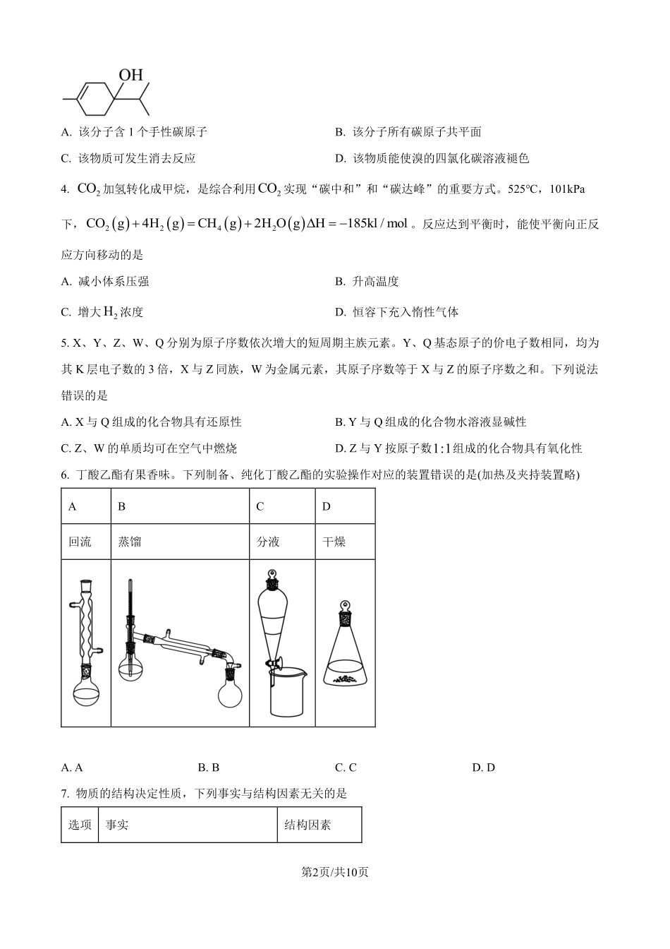 2025年高考甘肃化学真题（原卷版）.pdf_第2页