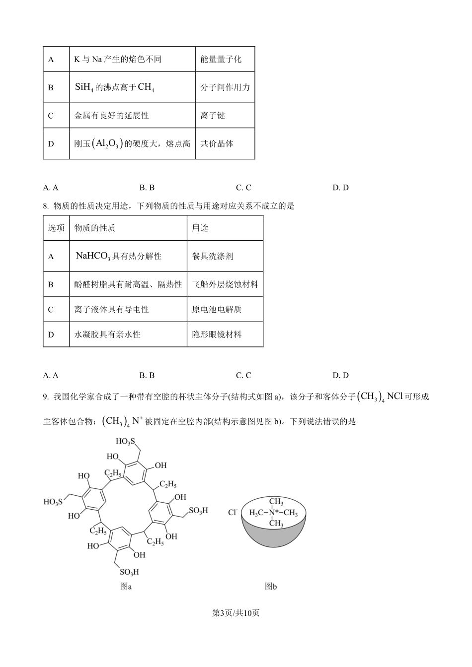 2025年高考甘肃化学真题（原卷版）.pdf_第3页