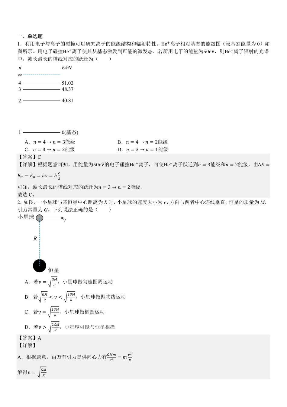 2025年高考甘肃物理真题（解析版）.pdf_第1页