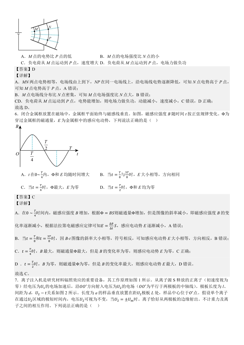 2025年高考甘肃物理真题（解析版）.pdf_第3页
