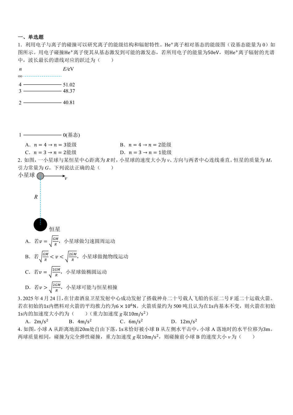 2025年高考甘肃物理真题（原卷版）.pdf_第1页