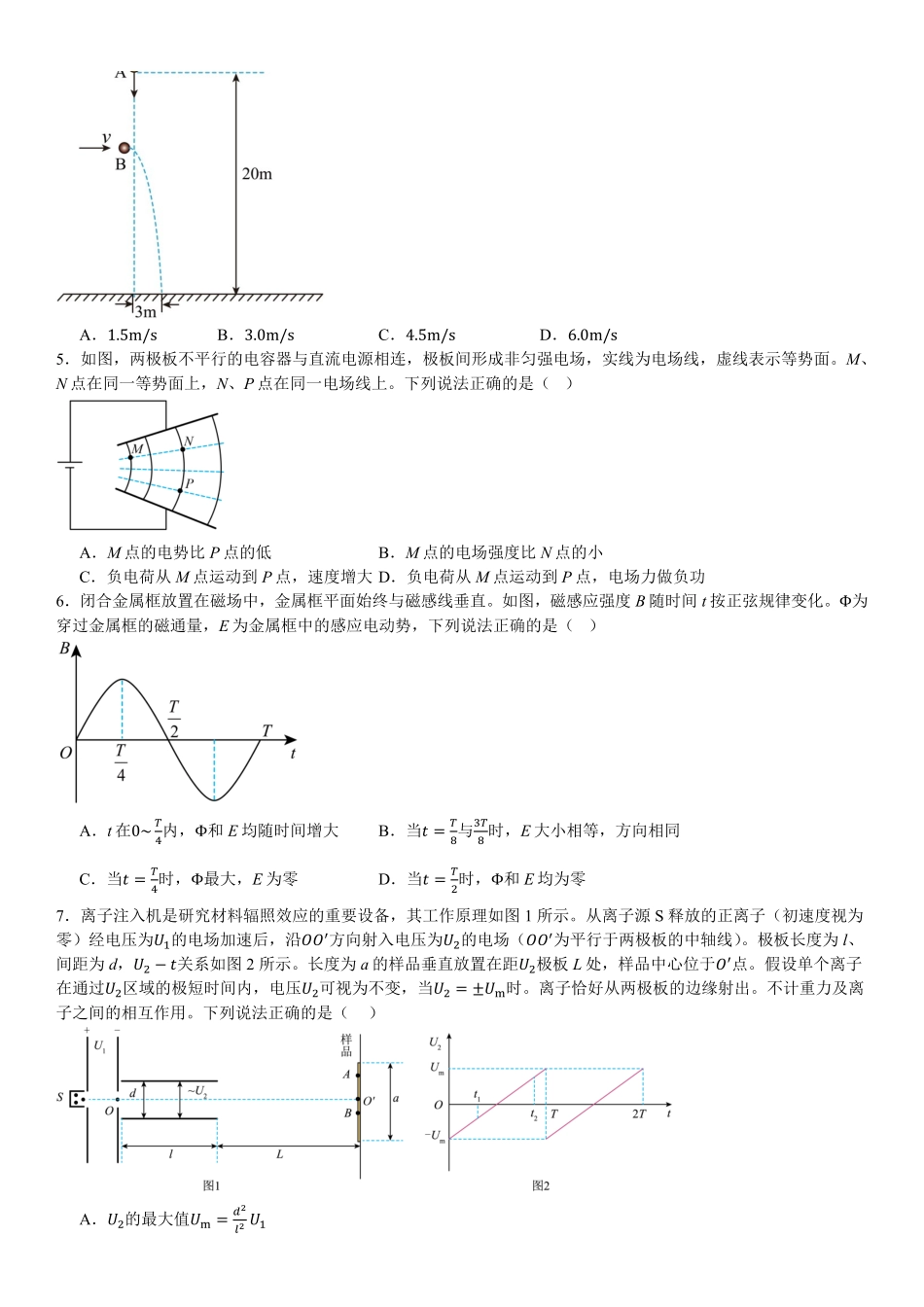 2025年高考甘肃物理真题（原卷版）.pdf_第2页
