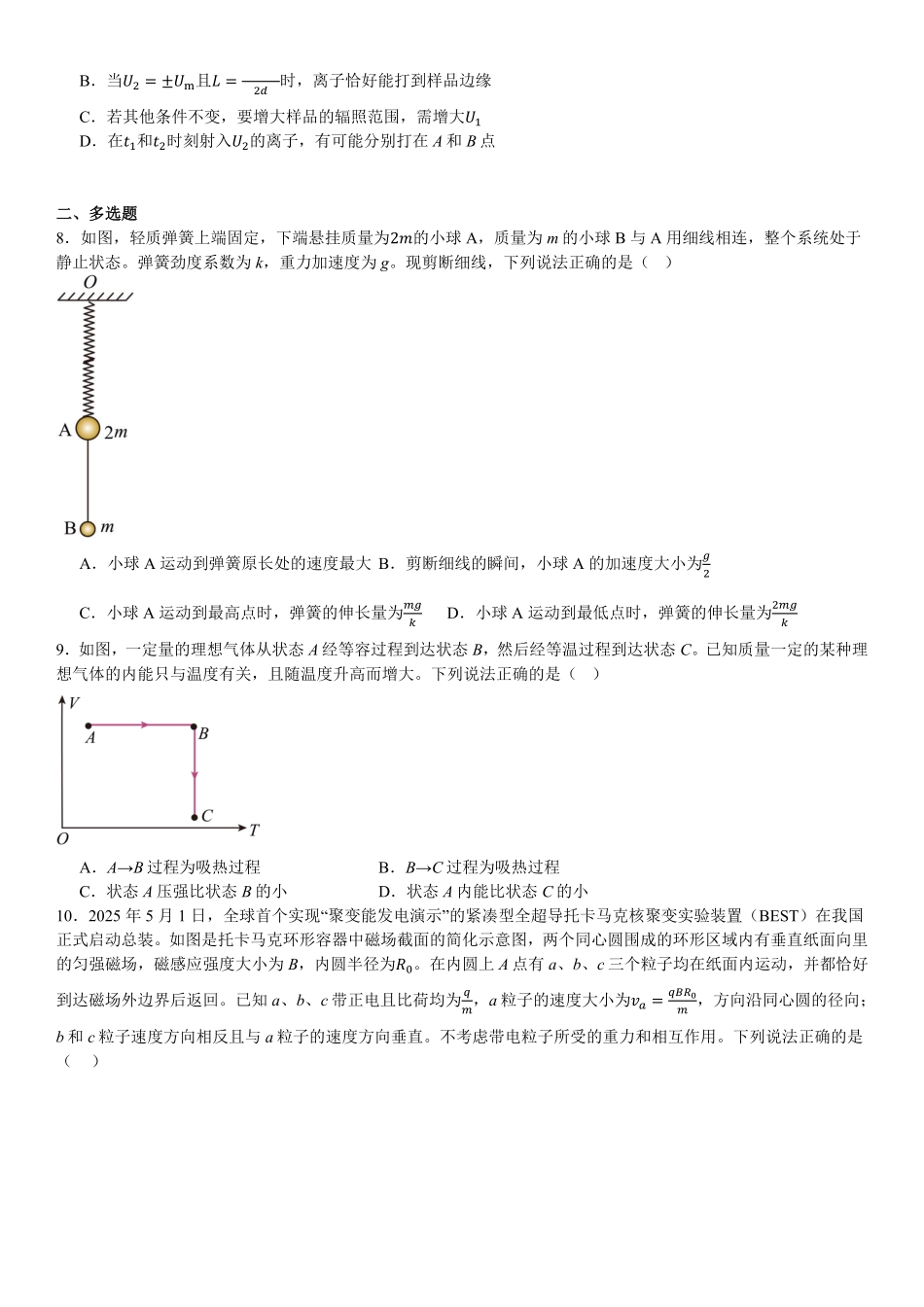 2025年高考甘肃物理真题（原卷版）.pdf_第3页
