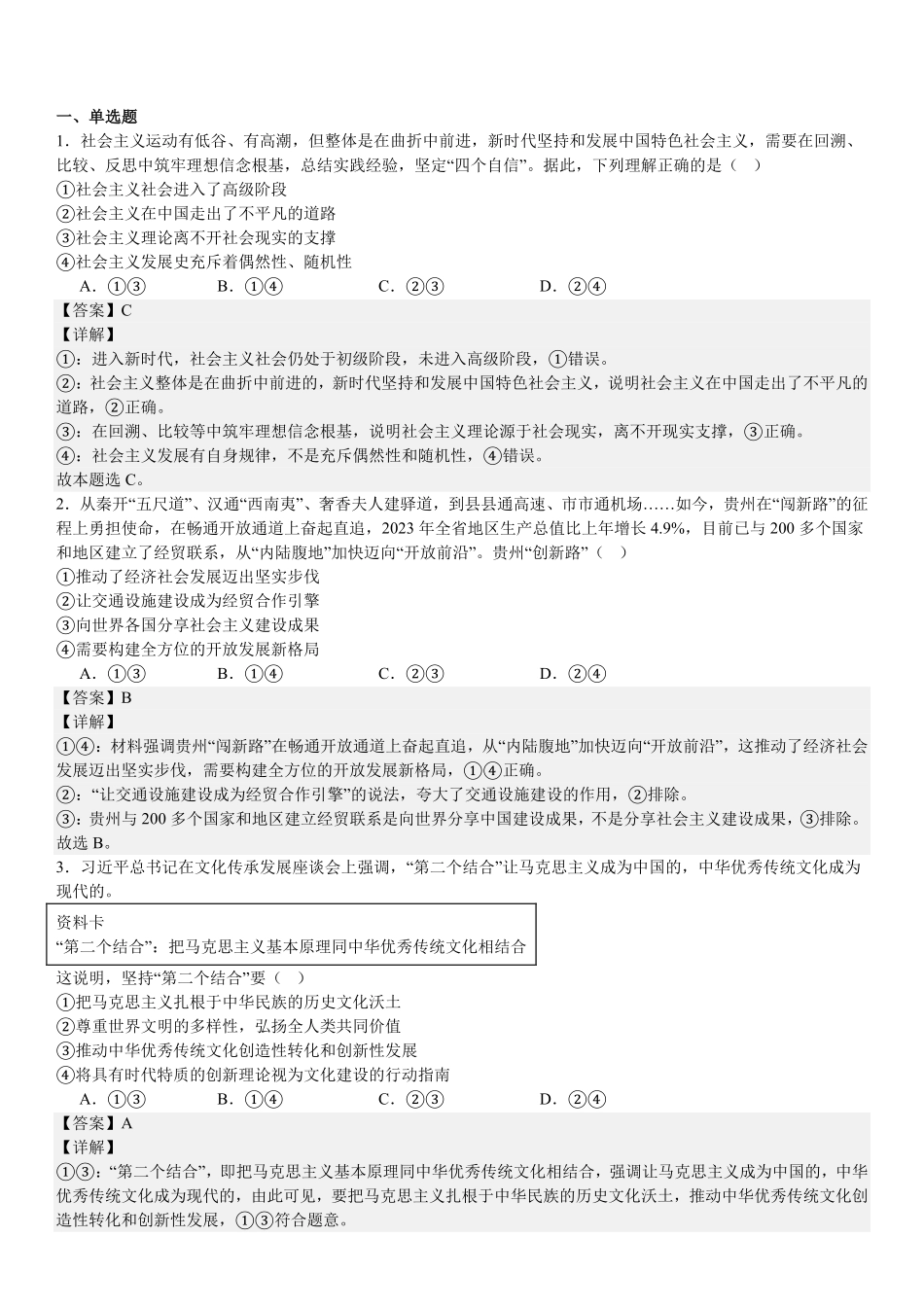 2025年高考甘肃政治真题（解析版）.pdf_第1页