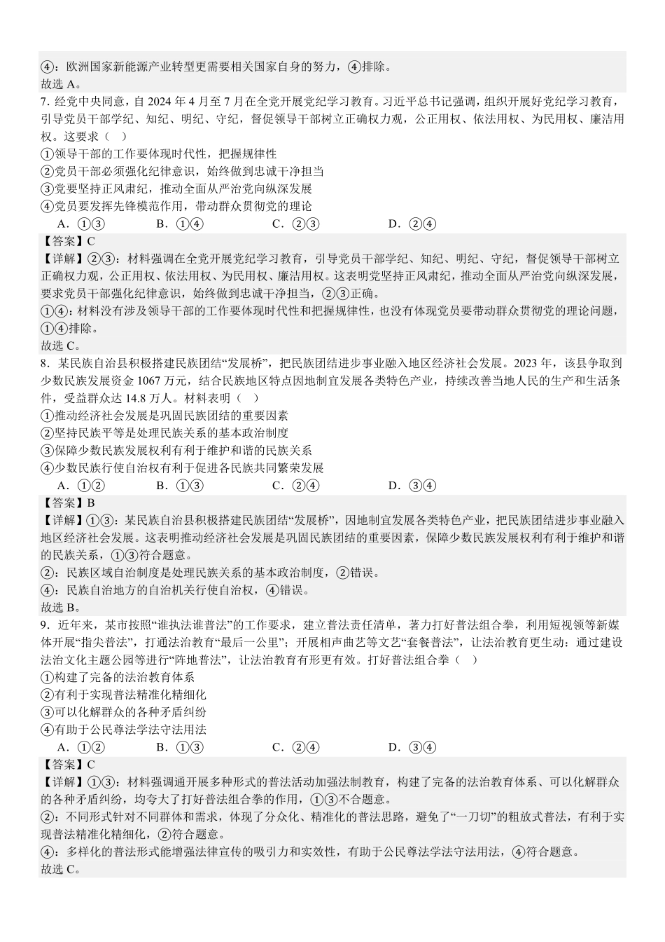 2025年高考甘肃政治真题（解析版）.pdf_第3页