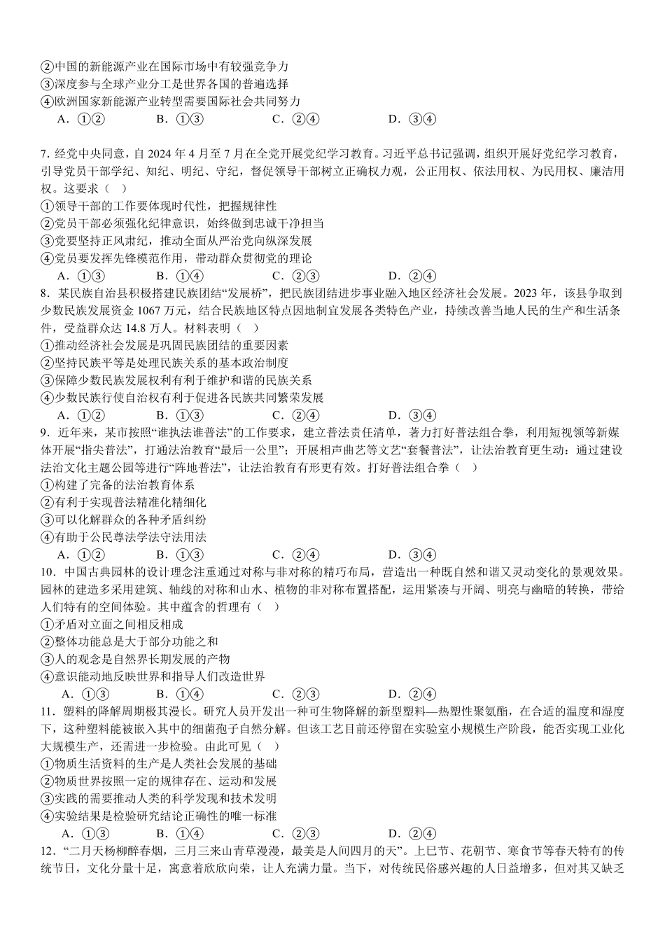 2025年高考甘肃政治真题（原卷版）.pdf_第2页