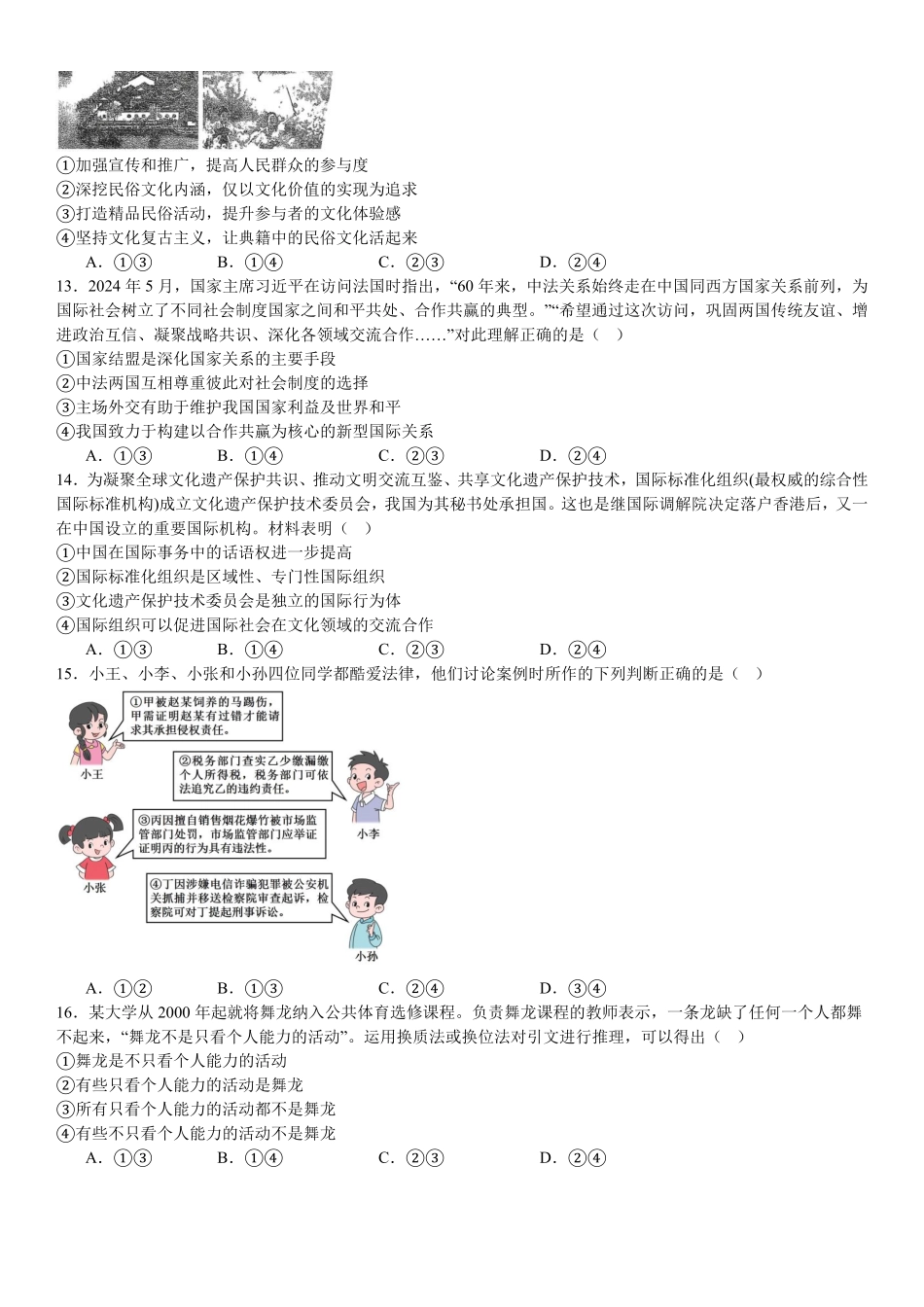 2025年高考甘肃政治真题（原卷版）.pdf_第3页