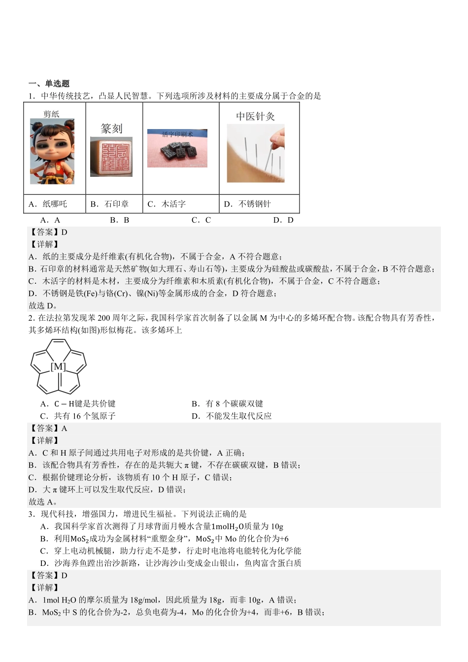 2025年高考广东化学真题（解析版）.pdf_第1页