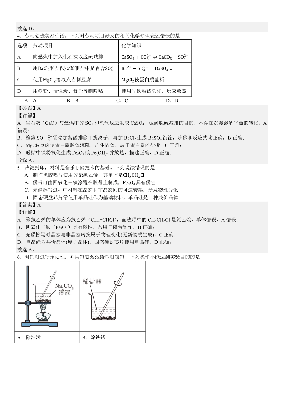 2025年高考广东化学真题（解析版）.pdf_第2页