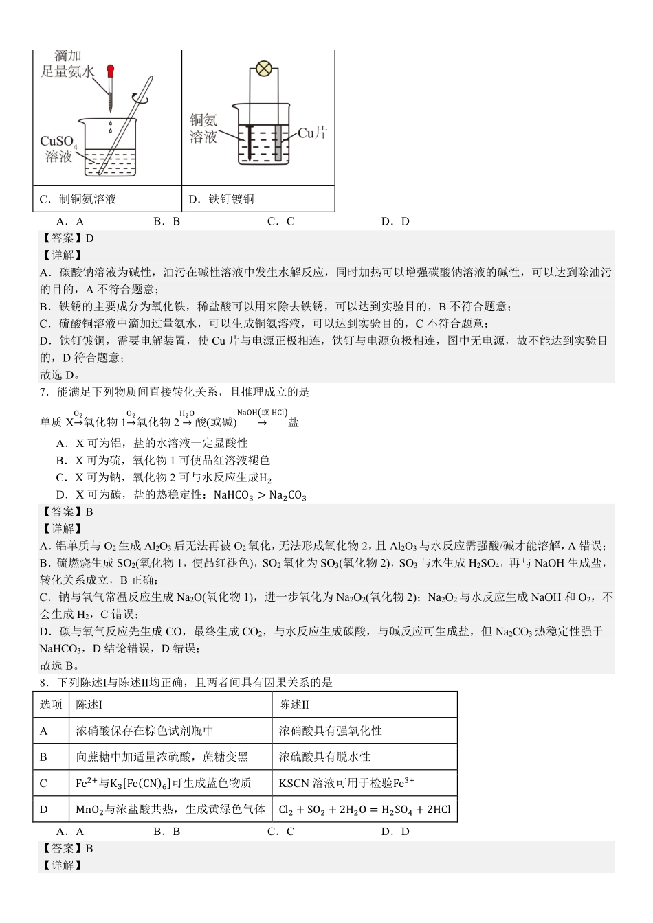 2025年高考广东化学真题（解析版）.pdf_第3页