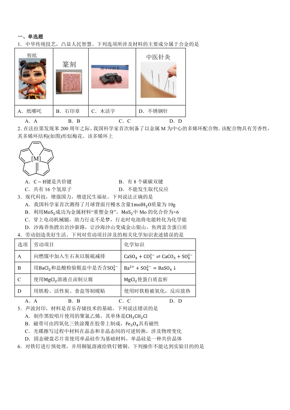 2025年高考广东化学真题（原卷版）.pdf_第1页