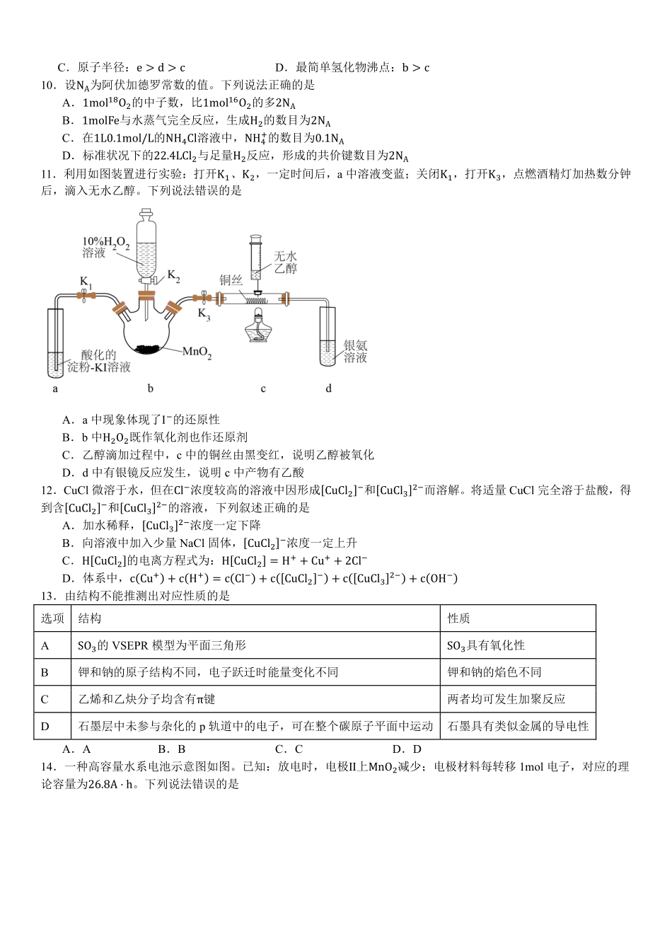 2025年高考广东化学真题（原卷版）.pdf_第3页
