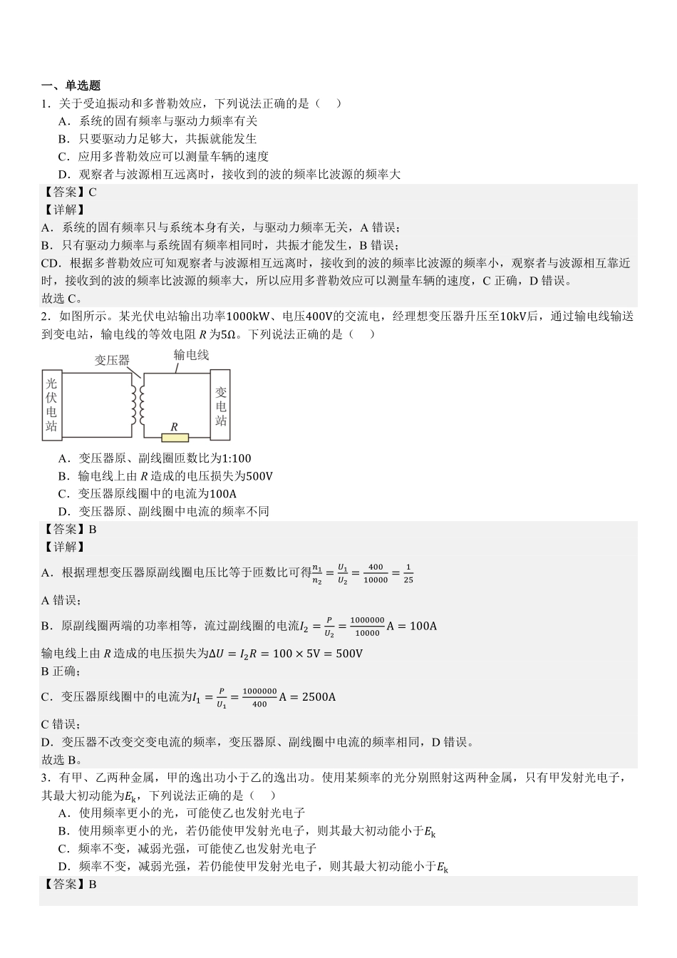 2025年高考广东物理真题（解析版）.pdf_第1页