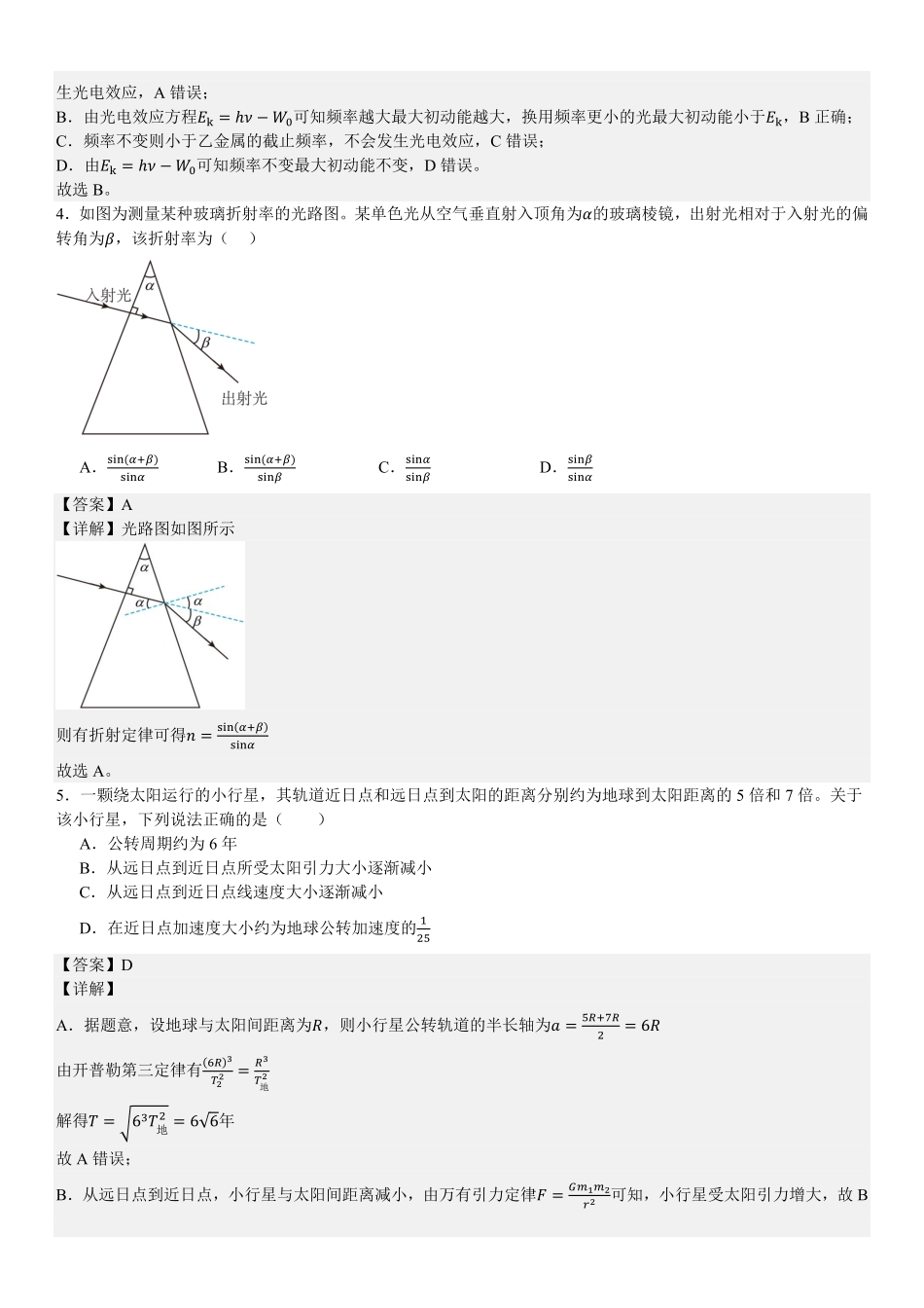 2025年高考广东物理真题（解析版）.pdf_第2页