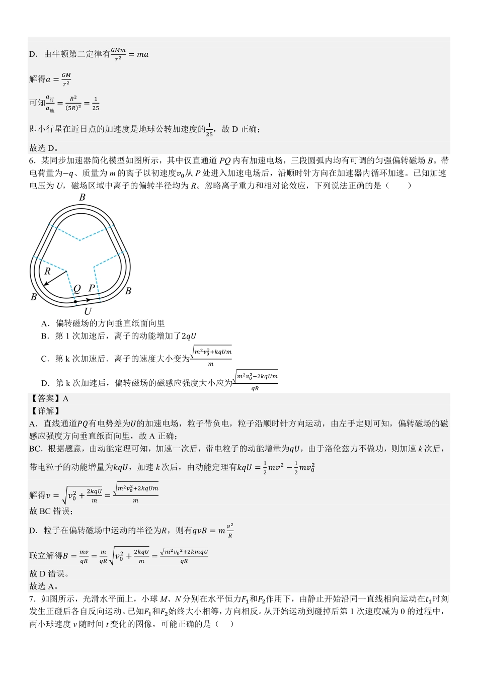 2025年高考广东物理真题（解析版）.pdf_第3页