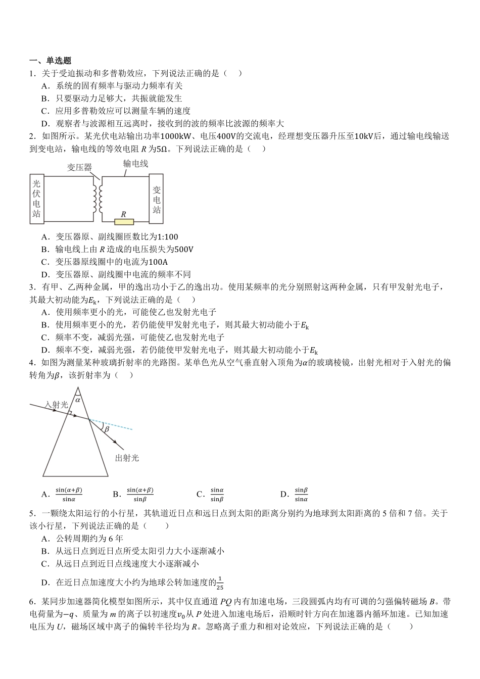 2025年高考广东物理真题（原卷版）.pdf_第1页