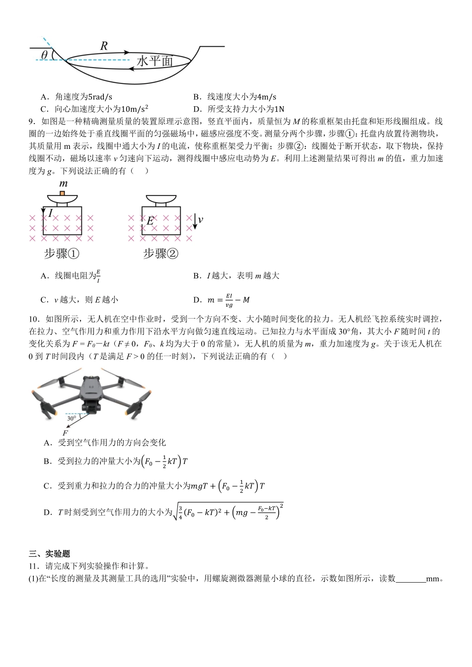 2025年高考广东物理真题（原卷版）.pdf_第3页