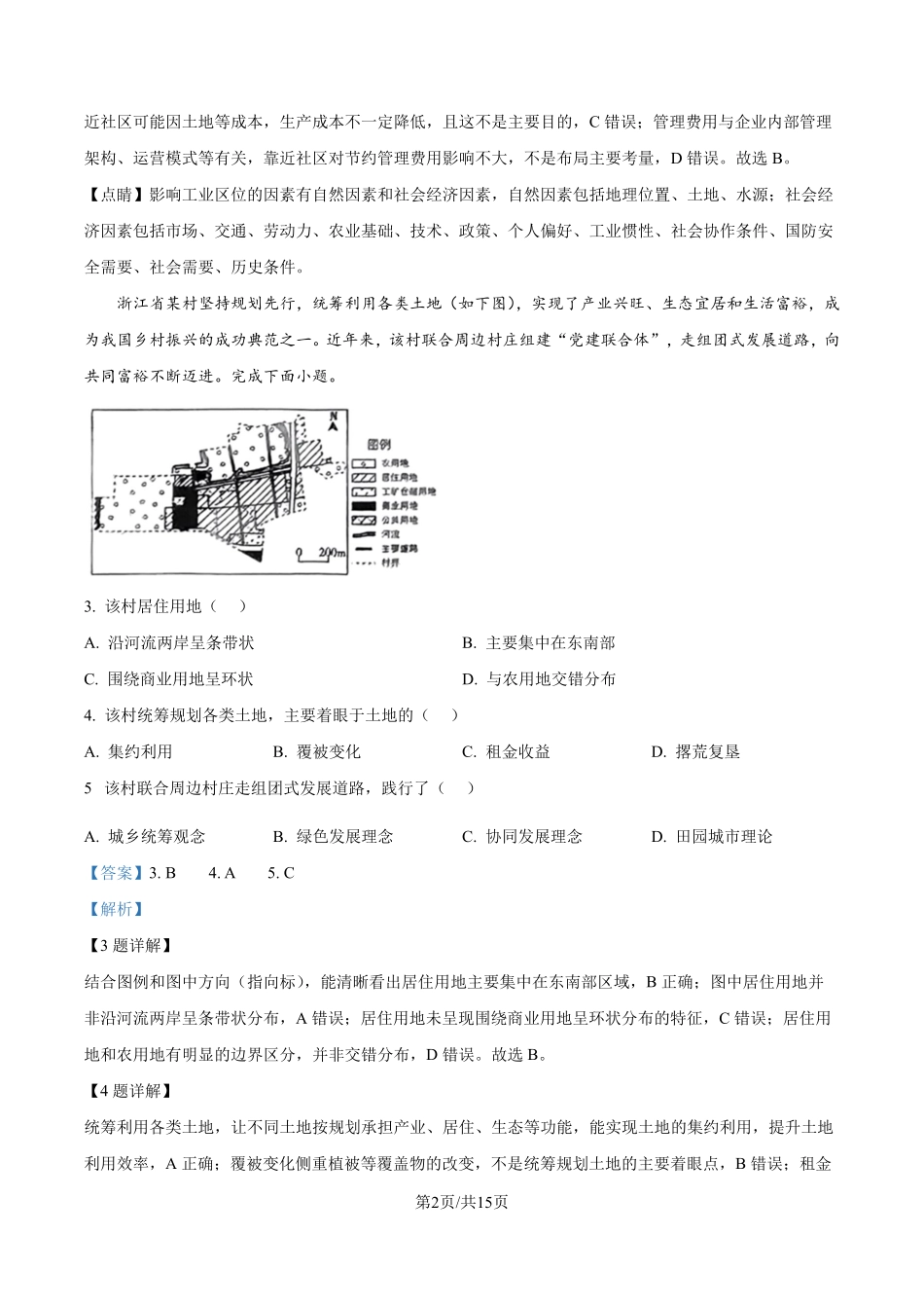 2025年高考河北地理真题（解析版）.pdf_第2页
