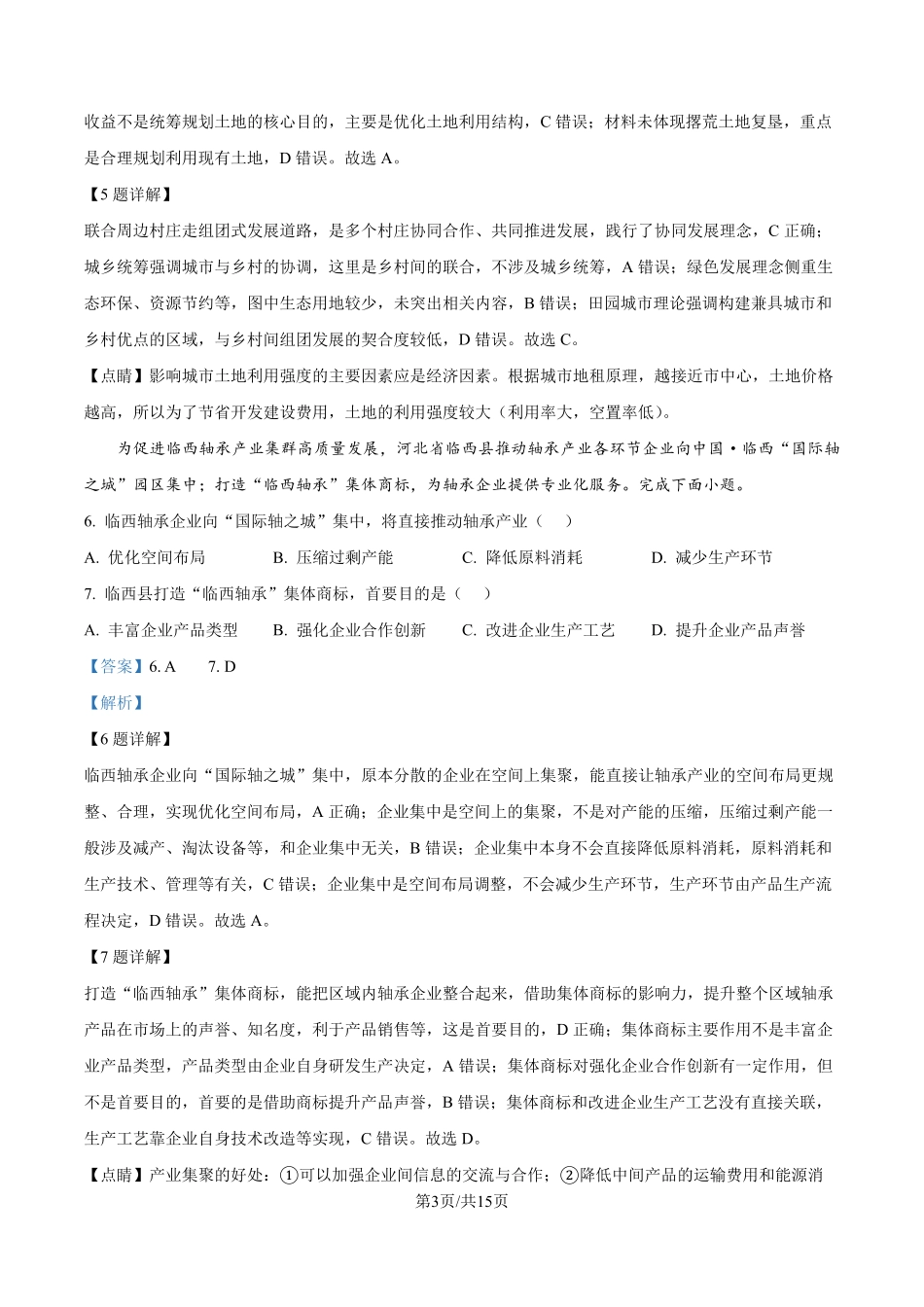 2025年高考河北地理真题（解析版）.pdf_第3页