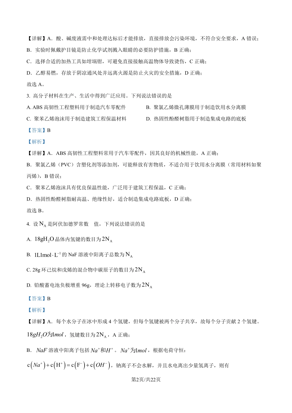 2025年高考河北化学真题（解析版）.pdf_第2页