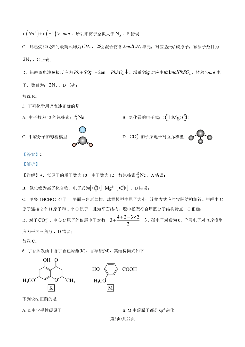 2025年高考河北化学真题（解析版）.pdf_第3页