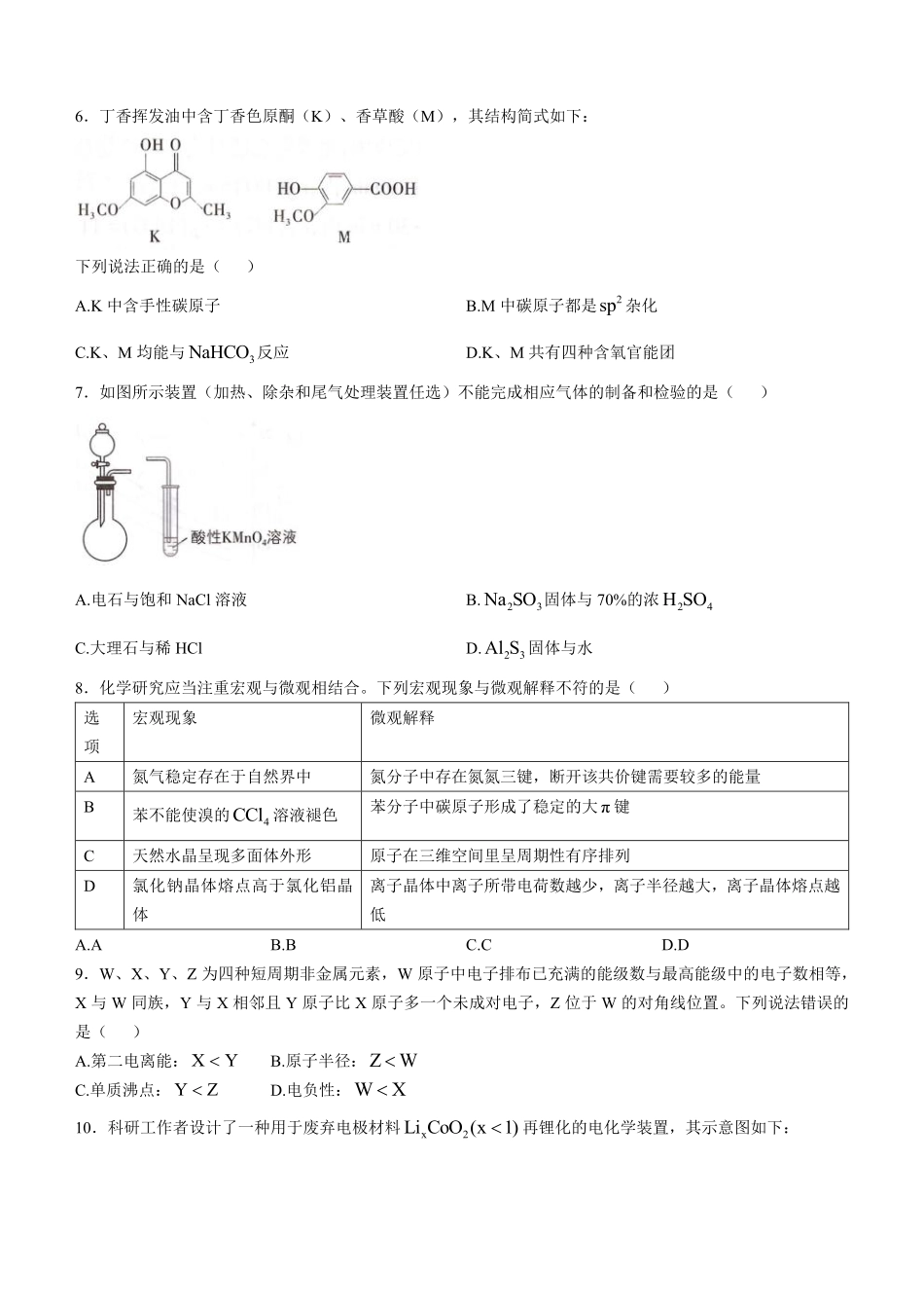 2025年高考河北化学真题（原卷版）.pdf_第2页