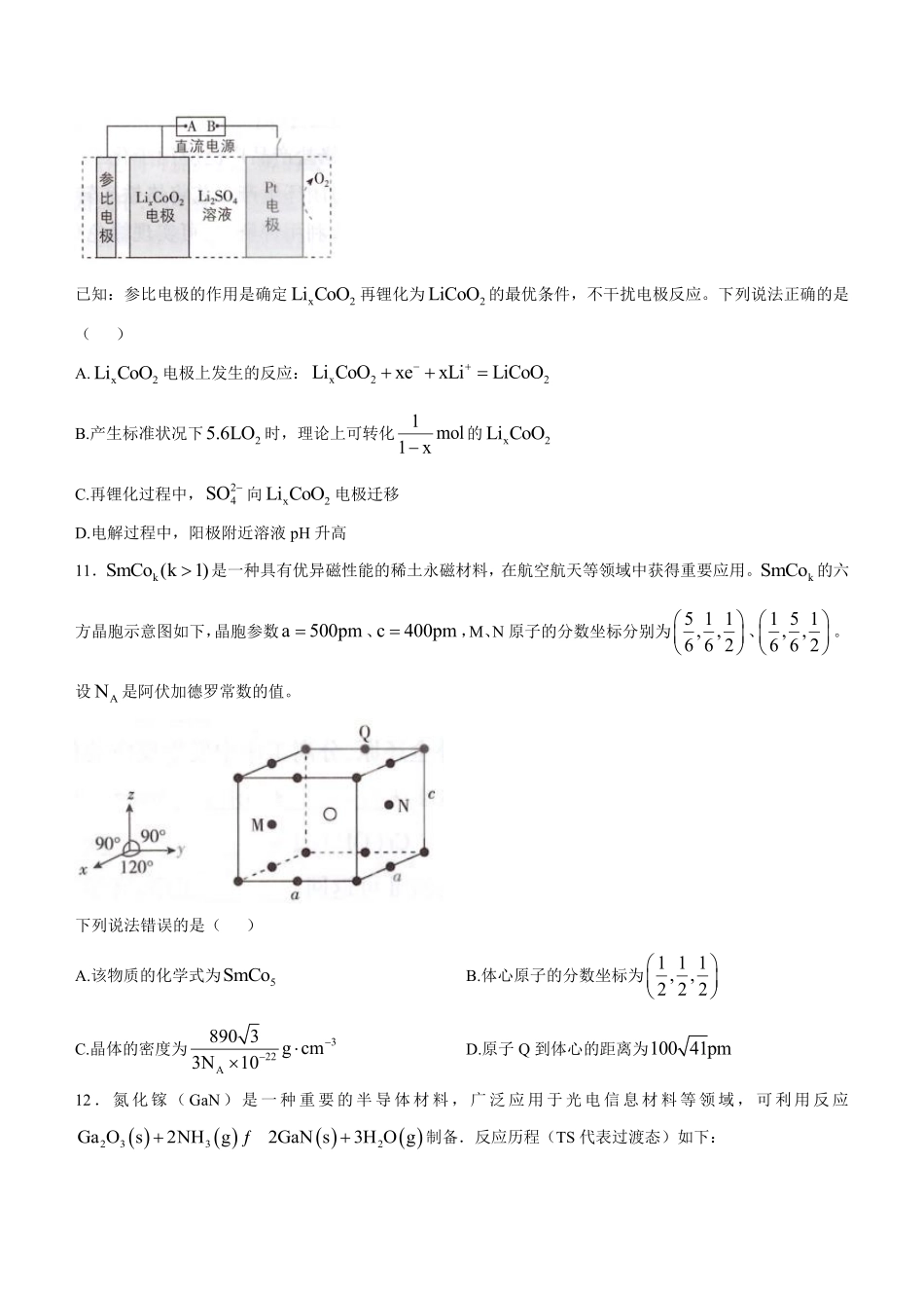 2025年高考河北化学真题（原卷版）.pdf_第3页