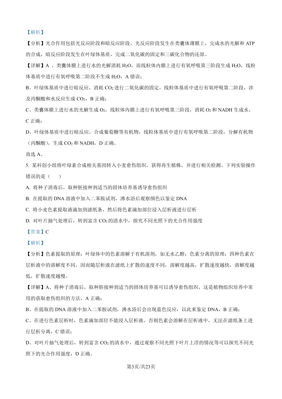 2025年高考河北生物真题（解析版）.pdf_第3页