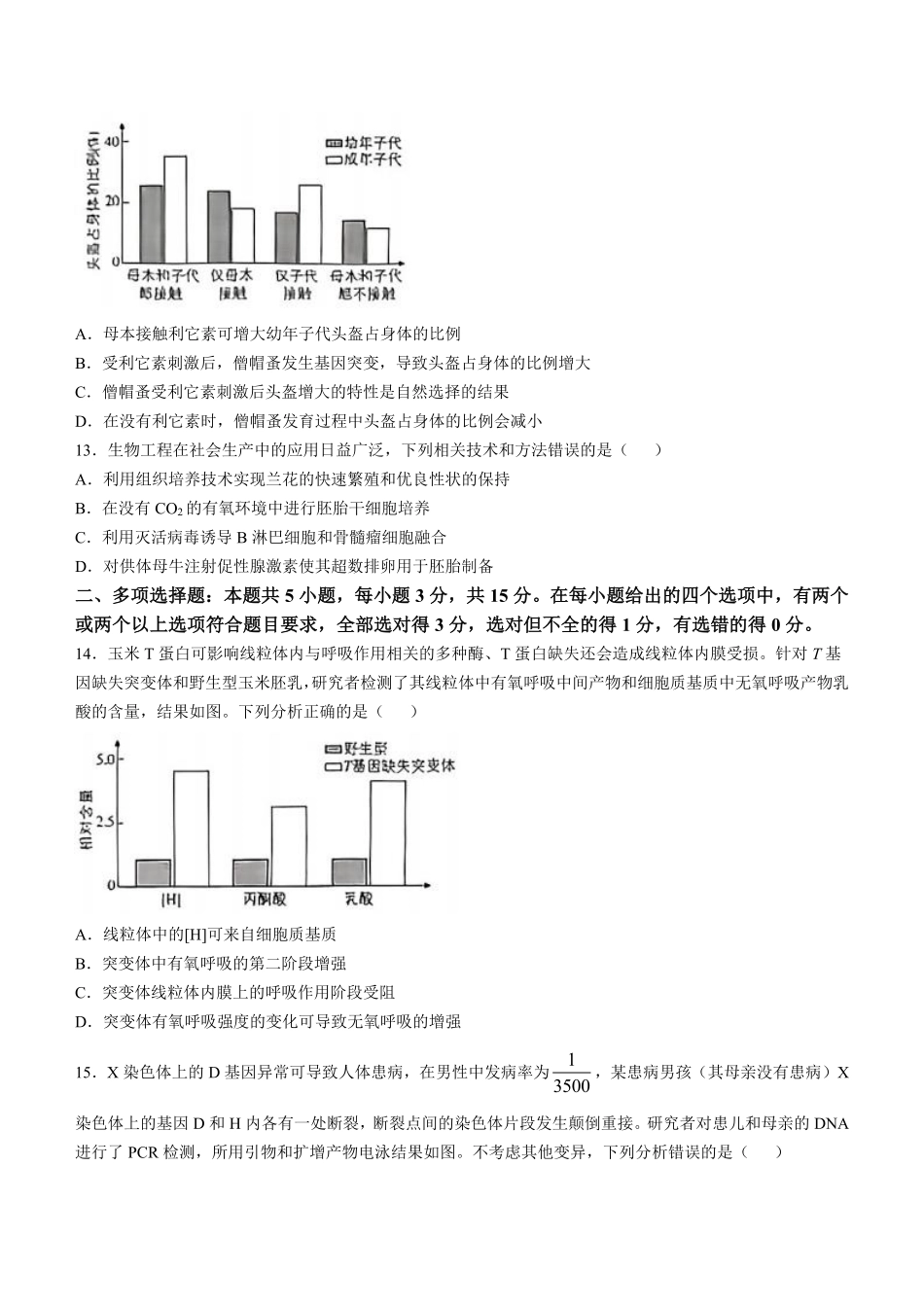 2025年高考河北生物真题（原卷版）.pdf_第3页
