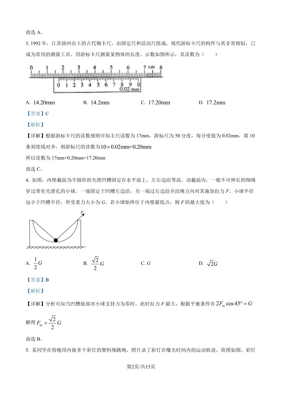 2025年高考河北物理真题（解析版）.pdf_第2页