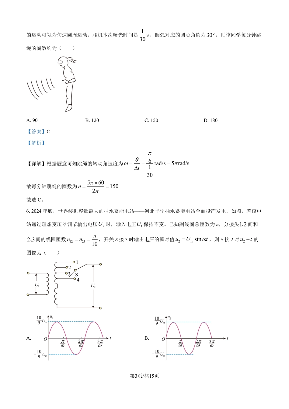 2025年高考河北物理真题（解析版）.pdf_第3页