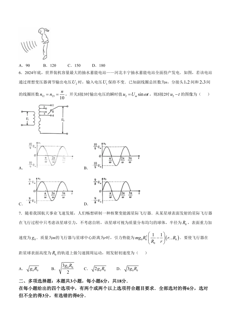 2025年高考河北物理真题（原卷版）.pdf_第2页