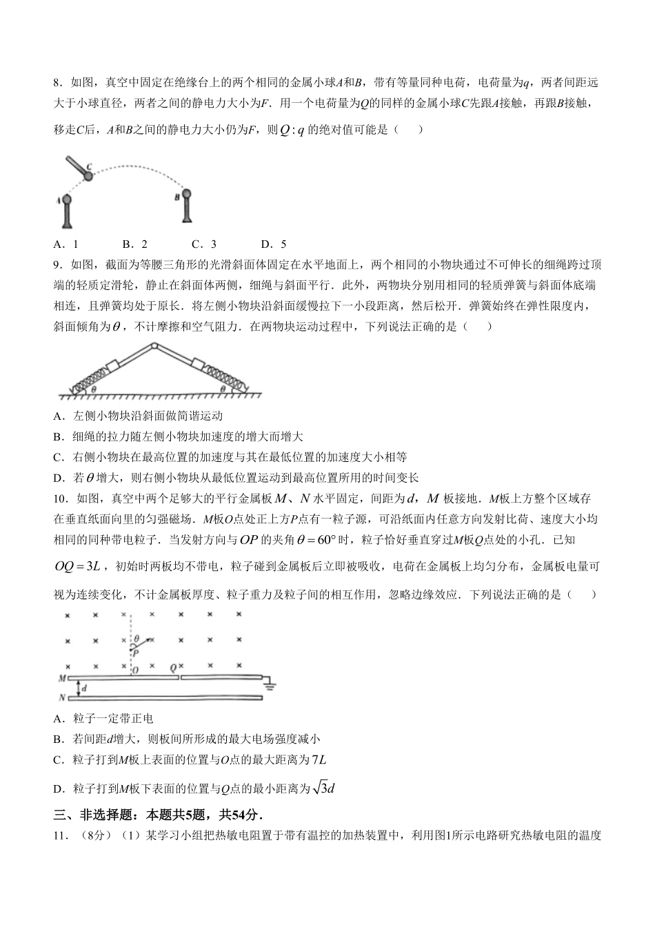 2025年高考河北物理真题（原卷版）.pdf_第3页