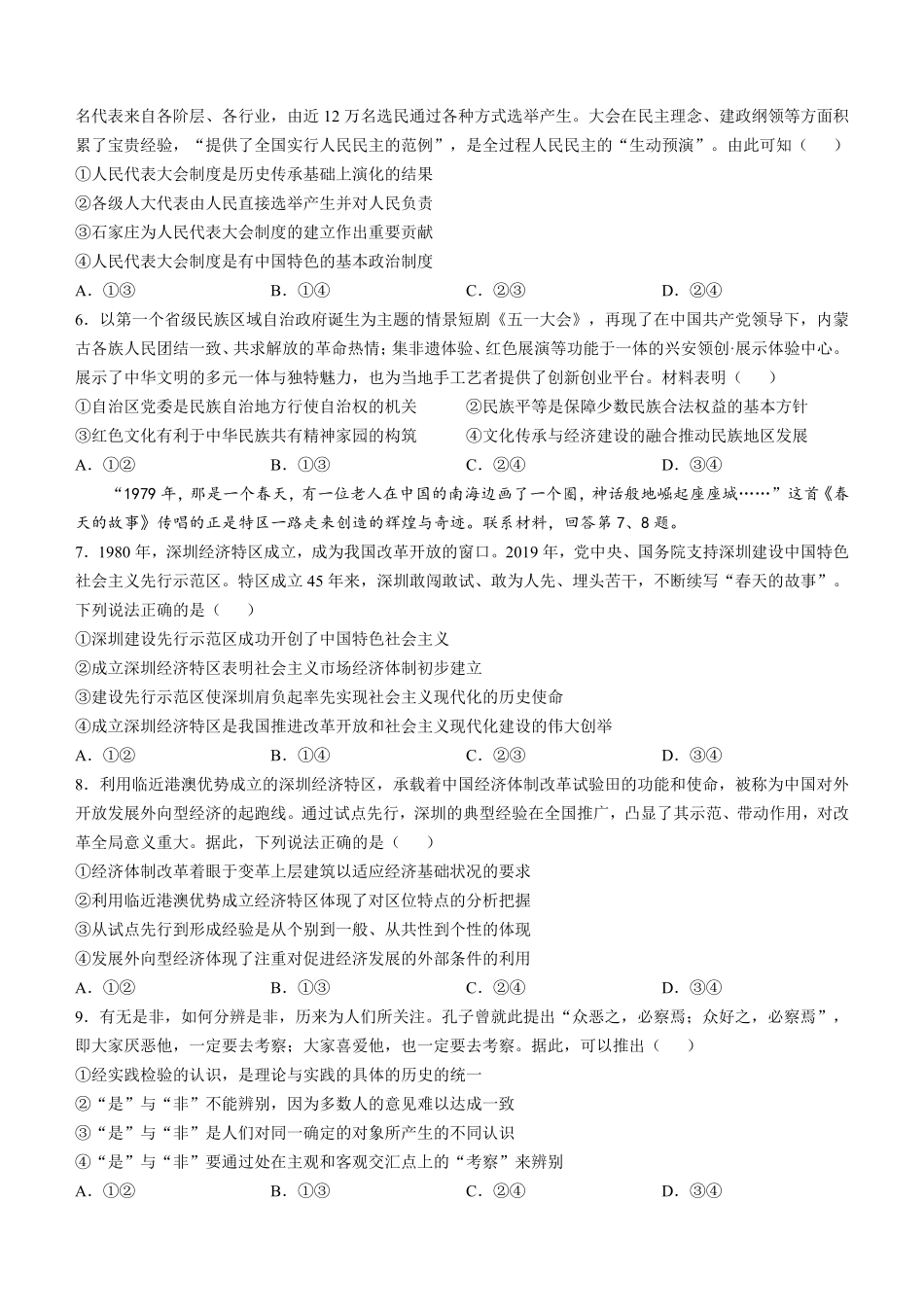 2025年高考河北政治真题（原卷版）.pdf_第2页
