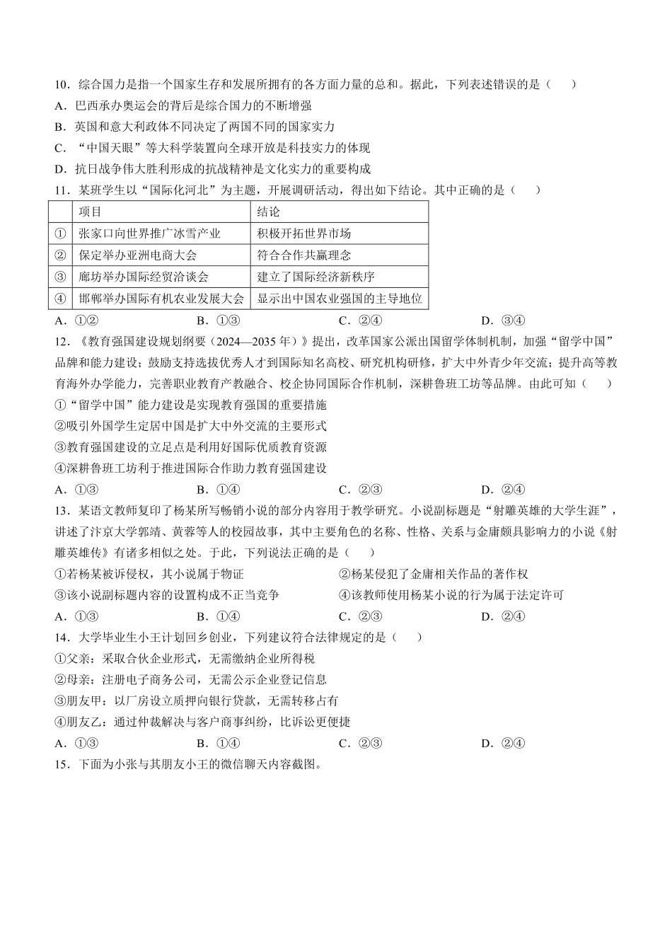 2025年高考河北政治真题（原卷版）.pdf_第3页