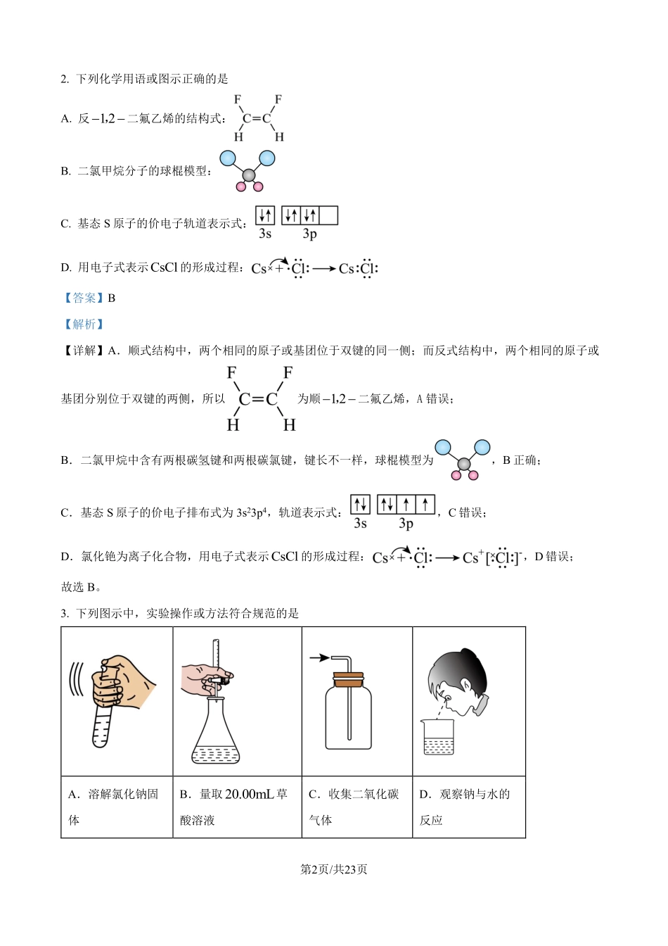 2025年高考河南化学真题（解析版）.pdf_第2页