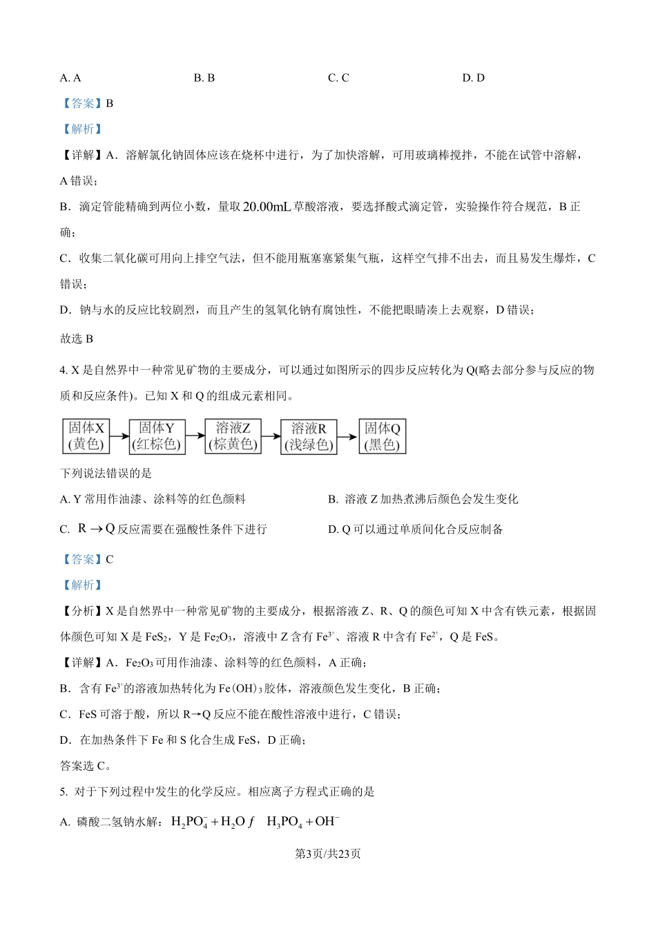 2025年高考河南化学真题（解析版）.pdf_第3页