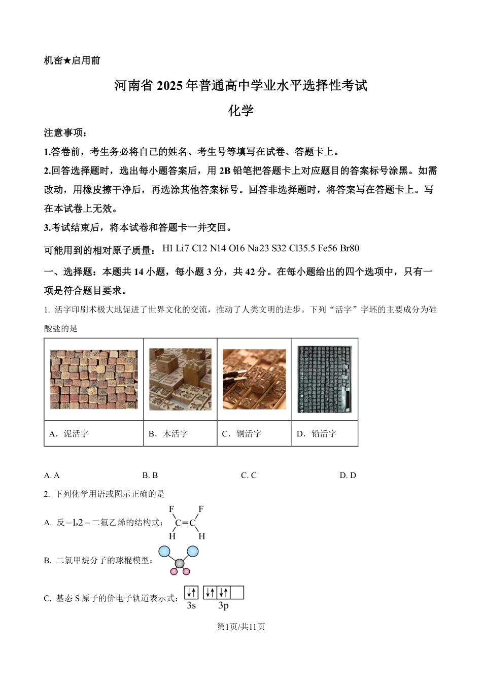 2025年高考河南化学真题（原卷版）.pdf_第1页