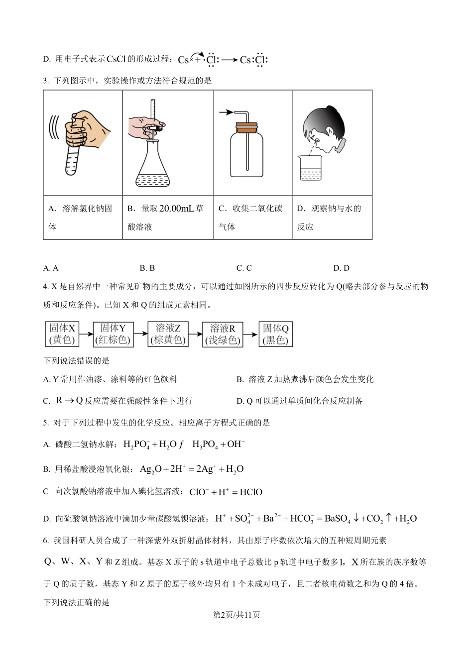 2025年高考河南化学真题（原卷版）.pdf_第2页