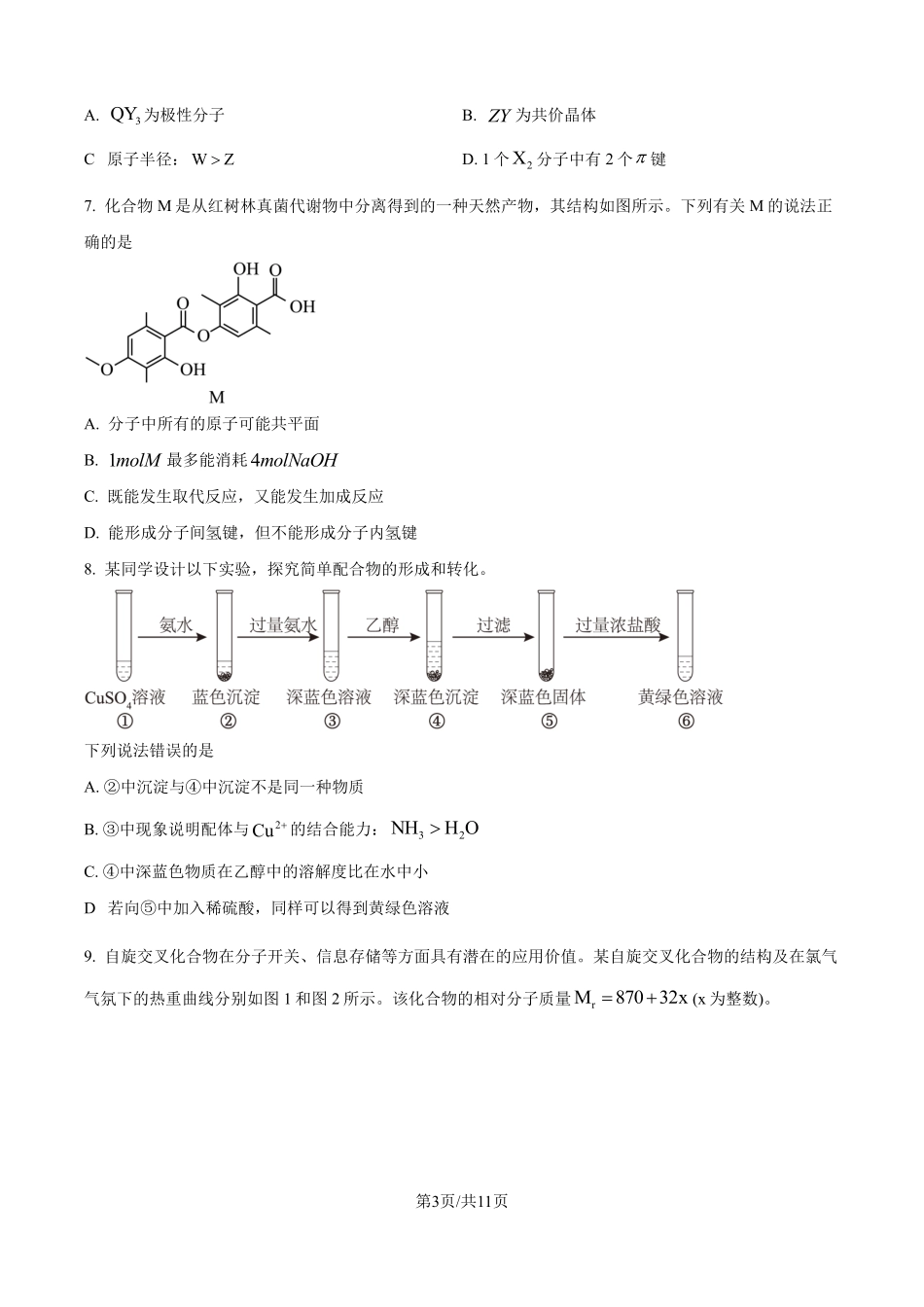 2025年高考河南化学真题（原卷版）.pdf_第3页
