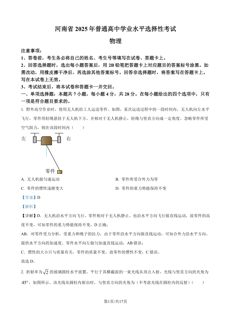 2025年高考河南物理真题（解析版）.pdf_第1页