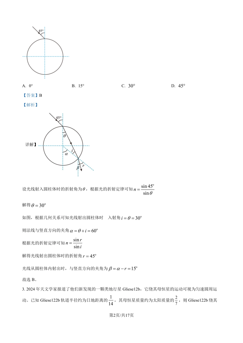 2025年高考河南物理真题（解析版）.pdf_第2页