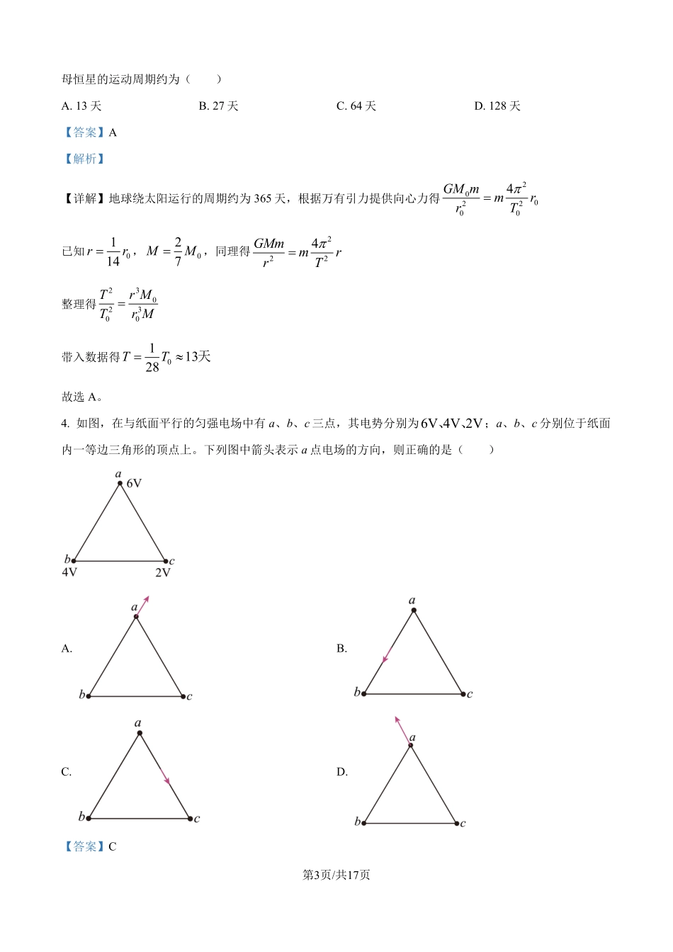 2025年高考河南物理真题（解析版）.pdf_第3页