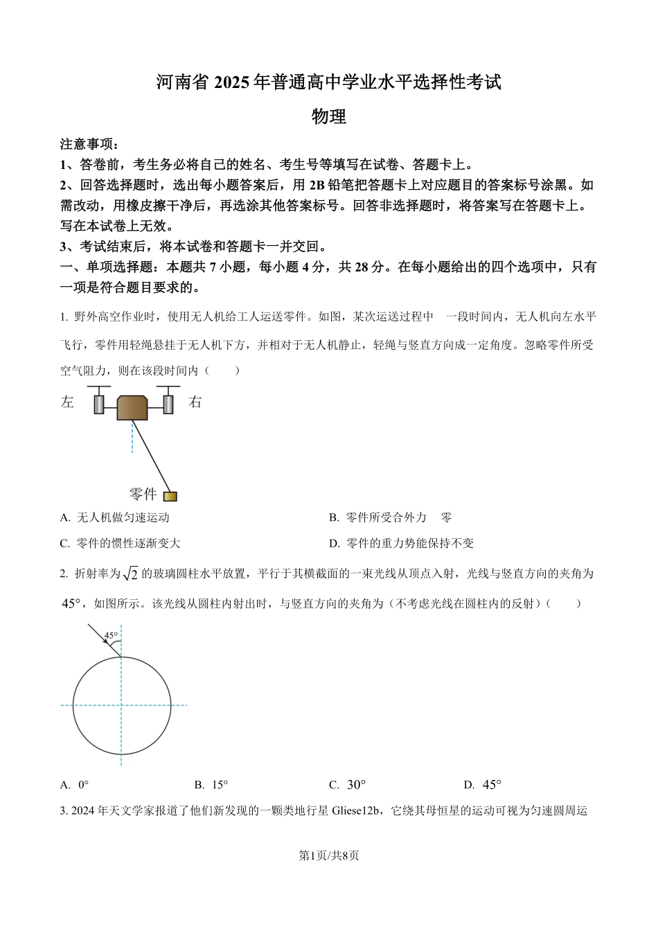 2025年高考河南物理真题（原卷版）.pdf_第1页