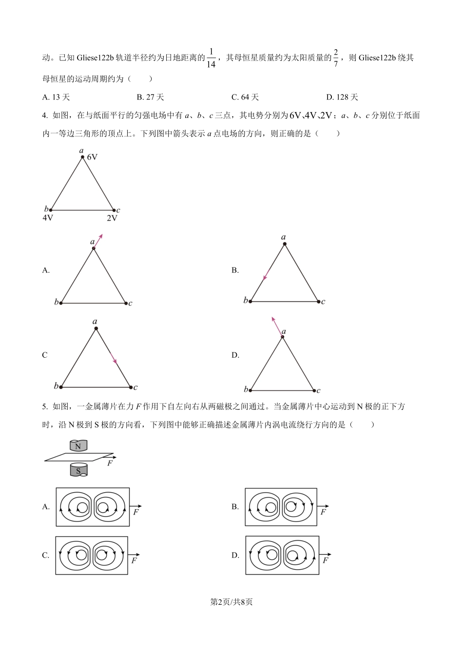 2025年高考河南物理真题（原卷版）.pdf_第2页