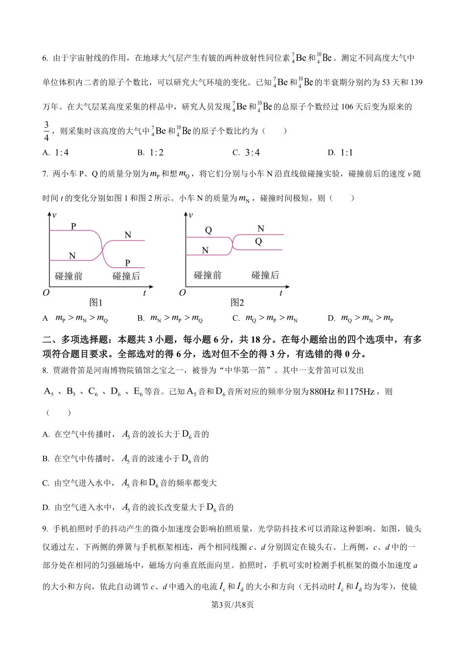 2025年高考河南物理真题（原卷版）.pdf_第3页