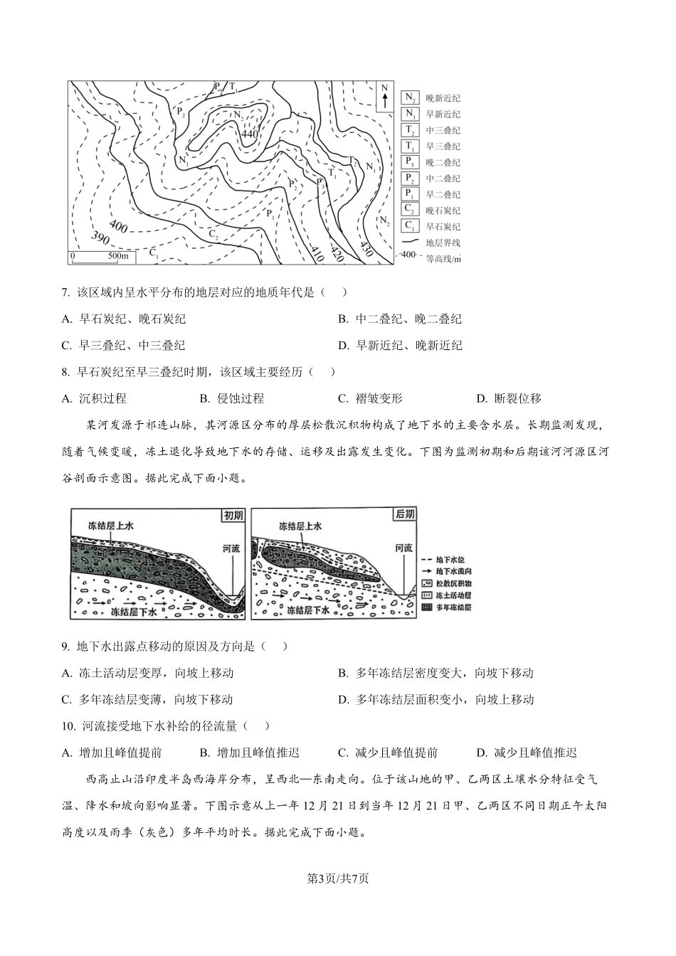 2025年高考黑龙江、吉林、辽宁、内蒙古地理真题（原卷版）.pdf_第3页