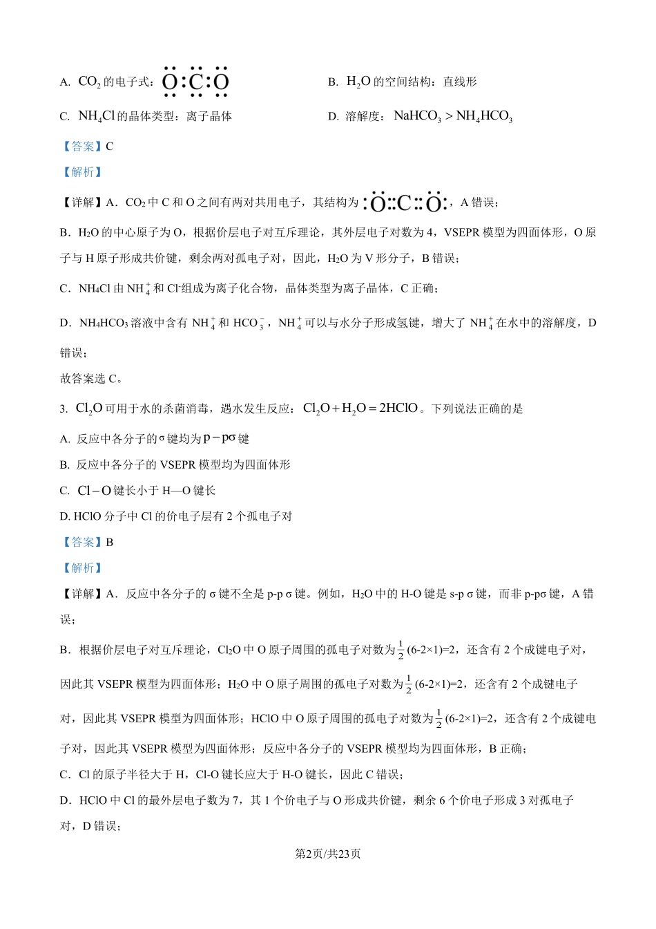 2025年高考黑龙江、吉林、辽宁、内蒙古化学真题（解析版）.pdf_第2页