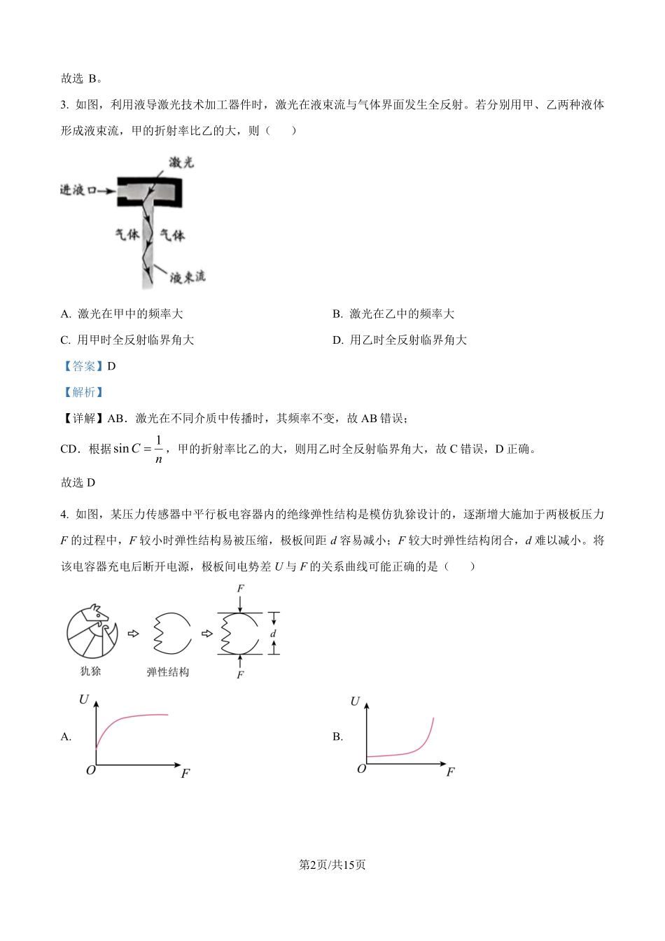 2025年高考黑龙江、吉林、辽宁、内蒙古物理真题（解析版）.pdf_第2页
